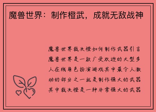 魔兽世界：制作橙武，成就无敌战神